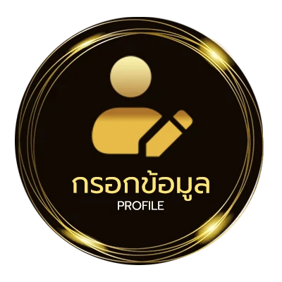จัดการบัญชี เงินเดือนข้าราชการ 68
